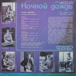 Диалог / Ночной Дождь (LP)