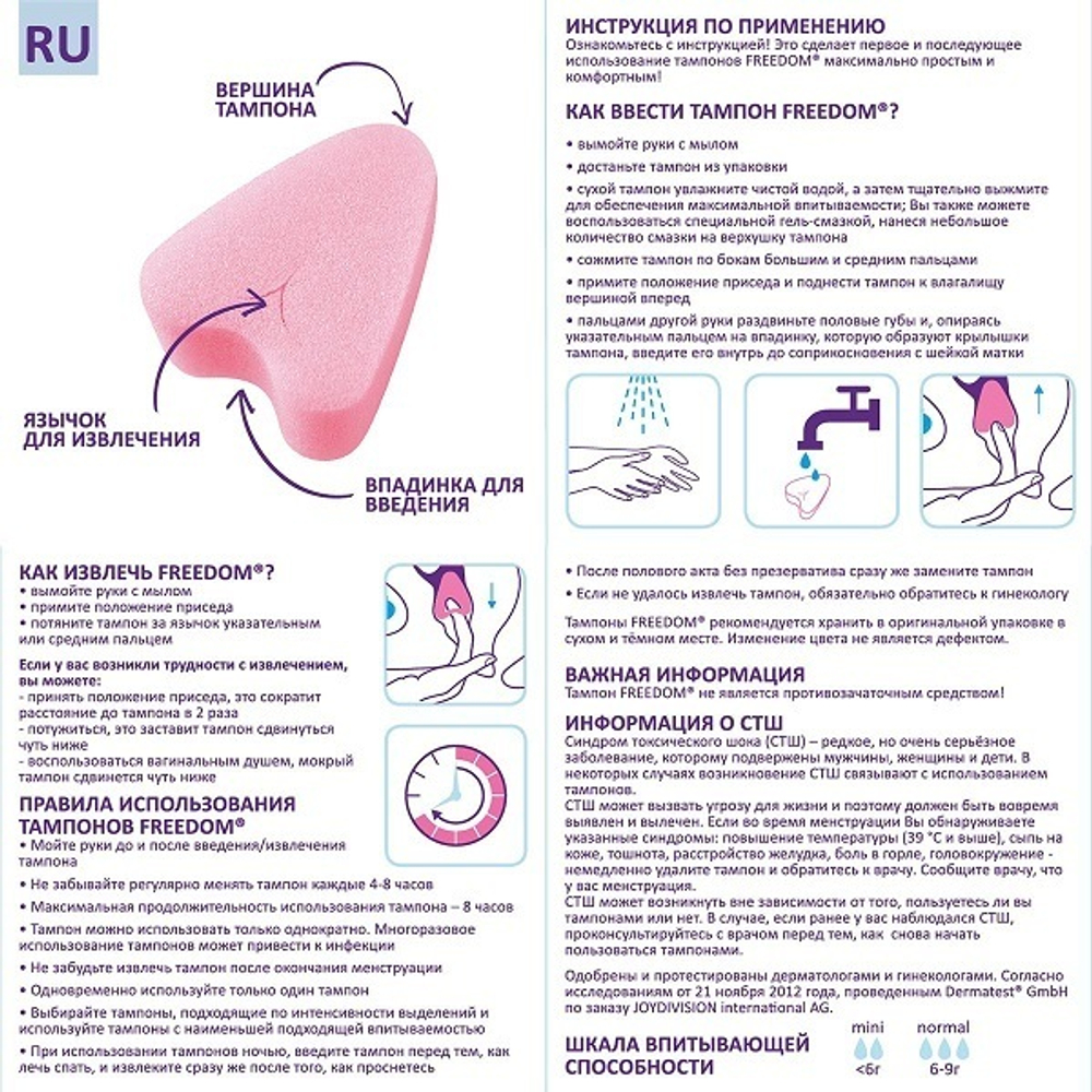 Женские гигиенические тампоны без веревочки Freedom Mini 3шт