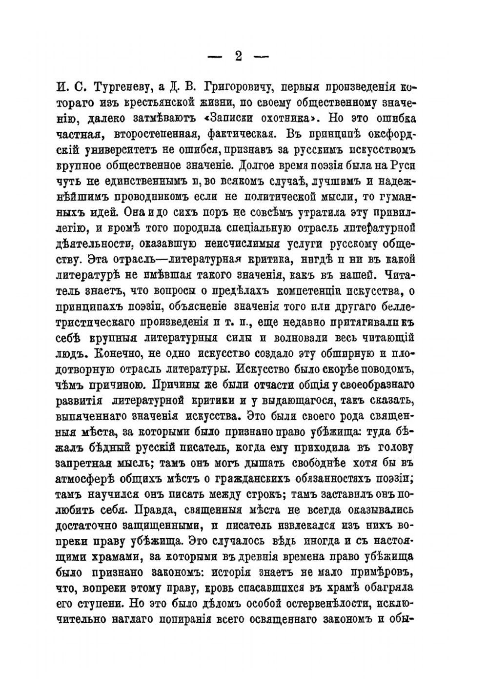 Сочинения Н. К. Михайловского. Том 6 | Н. К. Михайловский