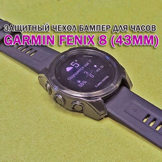 Чехол бампер для Garmin Fenix 8 (43мм) силиконовый, противоударный (черный прозрачный)