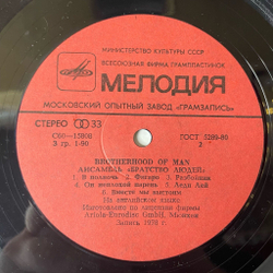 Винтажная виниловая пластинка LP Brotherhood Of Man Ансамбль Братство Людей (СССР 1983)