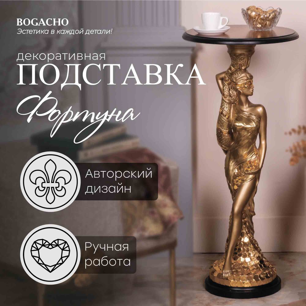 Подставка декоративная Фортуна Бронза