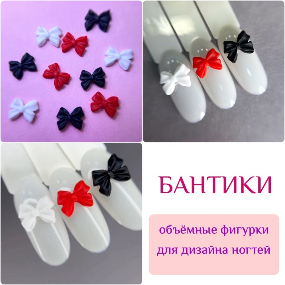 1846 Фигурки объёмные "Бантики" чёрные, белые, красные 10 шт