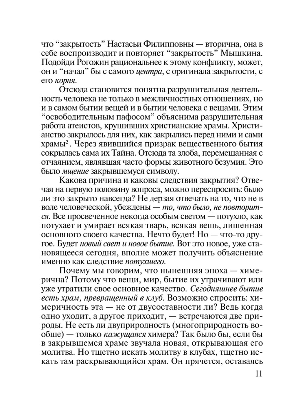 Бытие у своего порога. (посильные размышления) | А.Н. Павленко