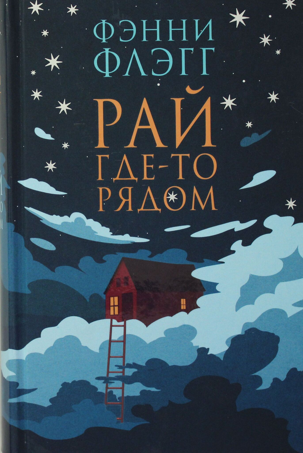 Рай где-то рядом