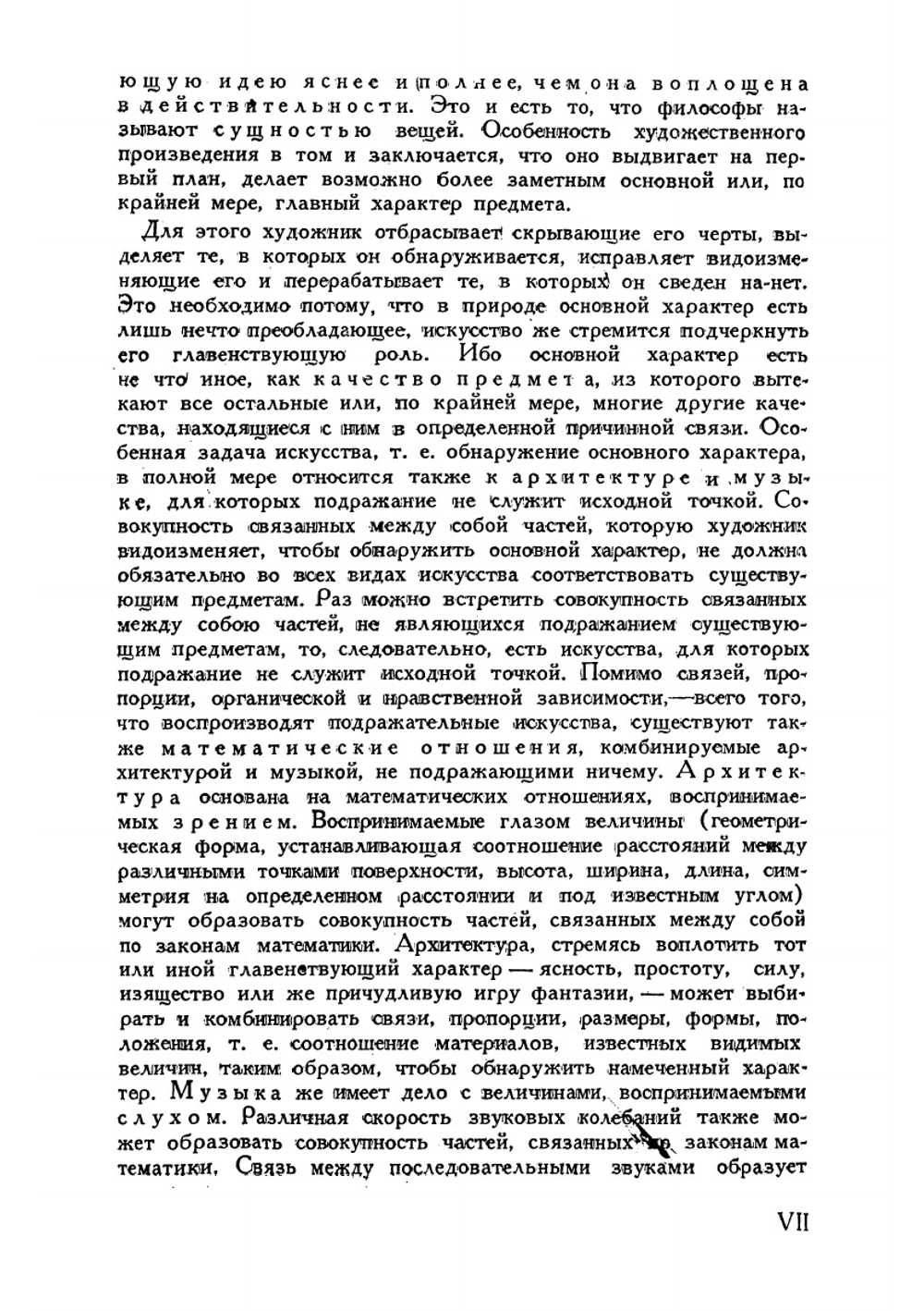 Философия искусства | Тэн Ипполит