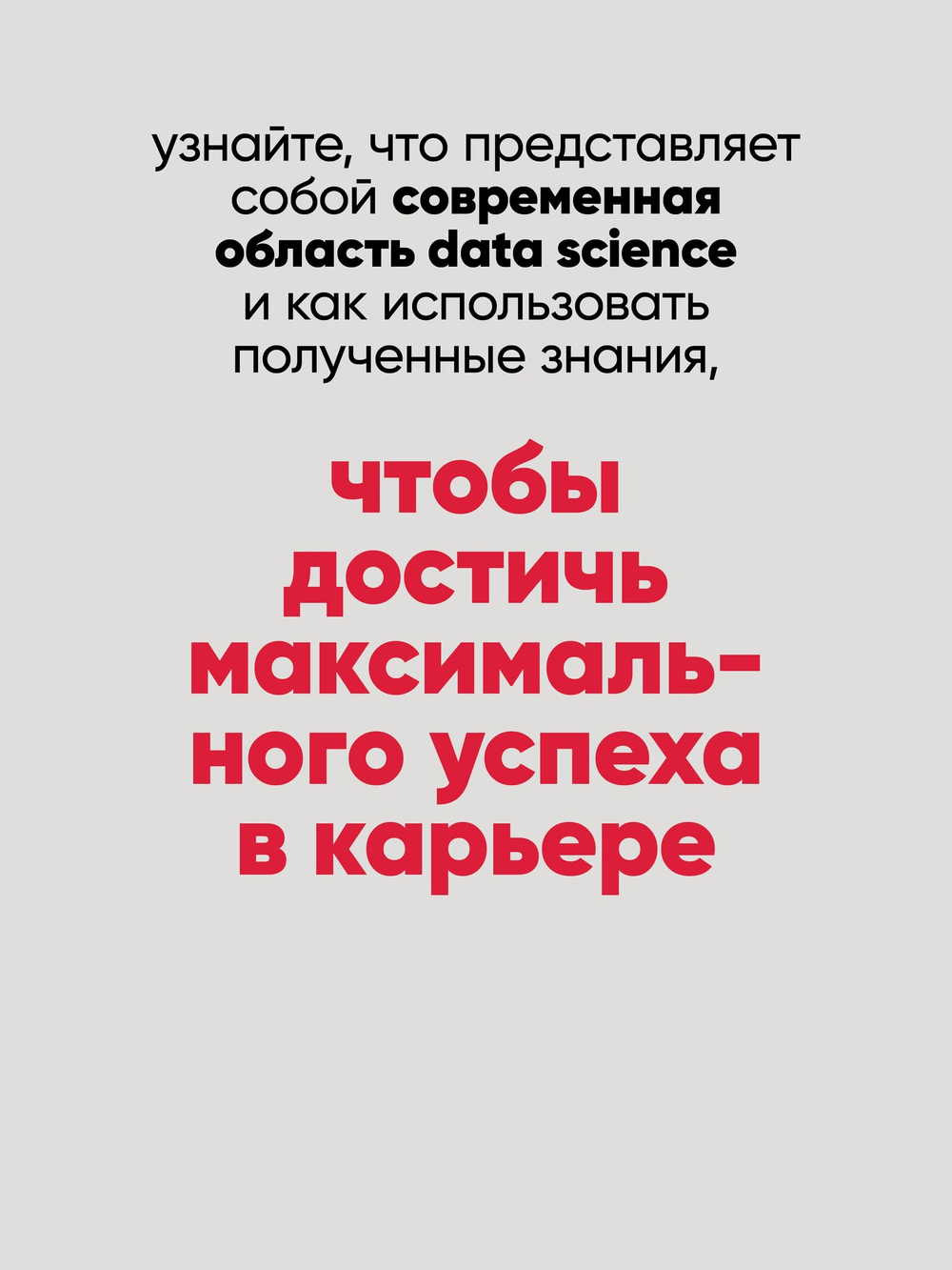 Математика для Data Science. Управляем данными с помощью линейной алгебры, теории вероятностей и статистики