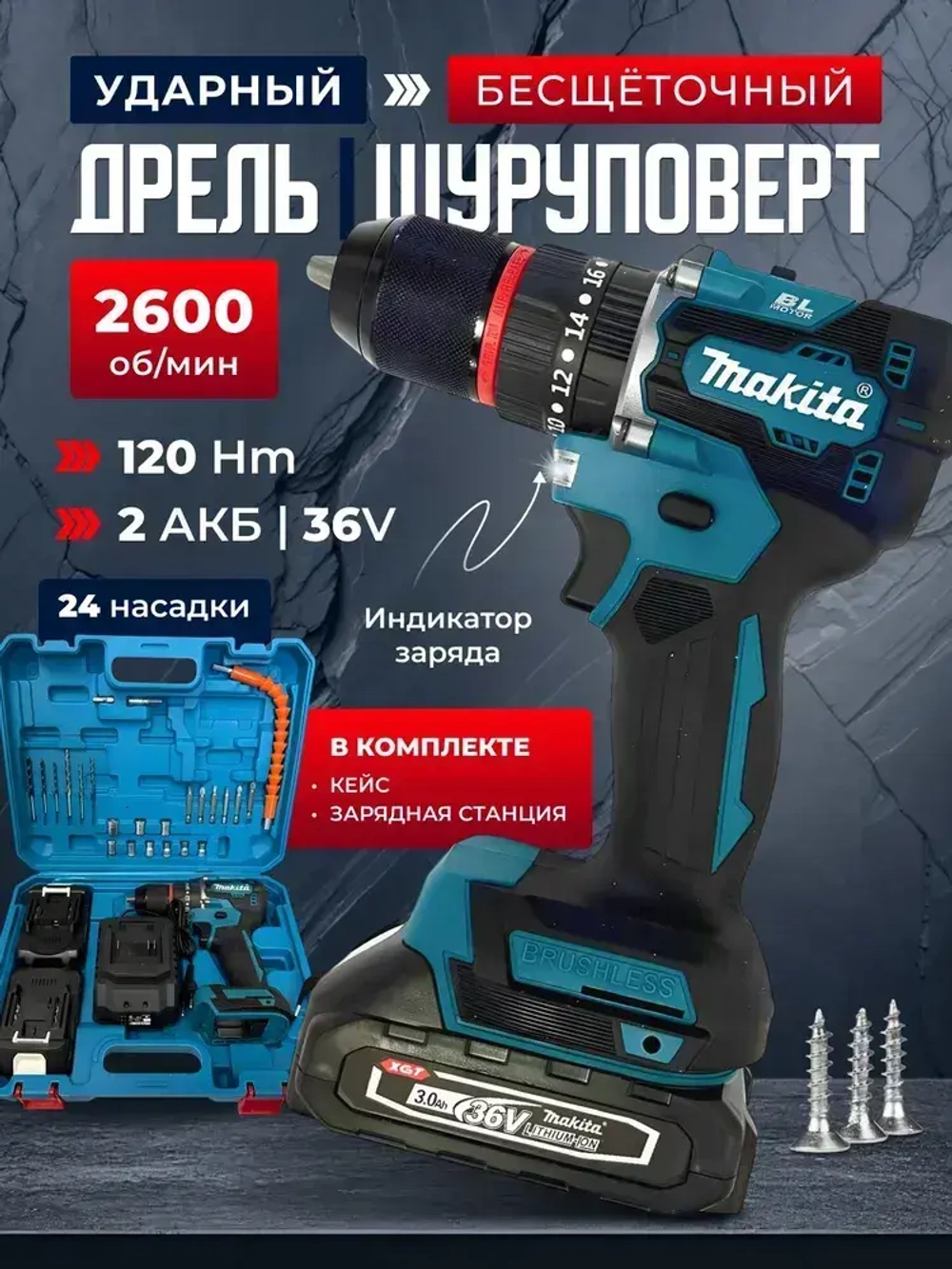 Дрель шуруповерт аккумуляторный бесщеточный, 2 АКБ 36В