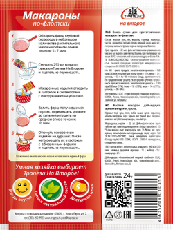 Макароны по-флотски «Трапеза На Второе»