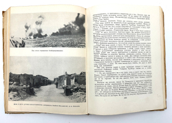 Чапаев батальон 21 национальности. М., Худож. лит-ра,  1939 г.