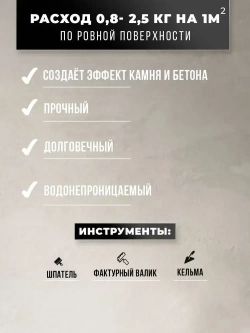 Декоративная штукатурка SYIFAT 9кг Арт-Бетон Цвет: Белый Фактурная Универсальная Готовая смесь Для стен Для ванной Без запаха Влагостойкая