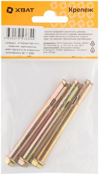 Анкер распорный с гайкой 8 х 85 (фасовка 3 шт.)