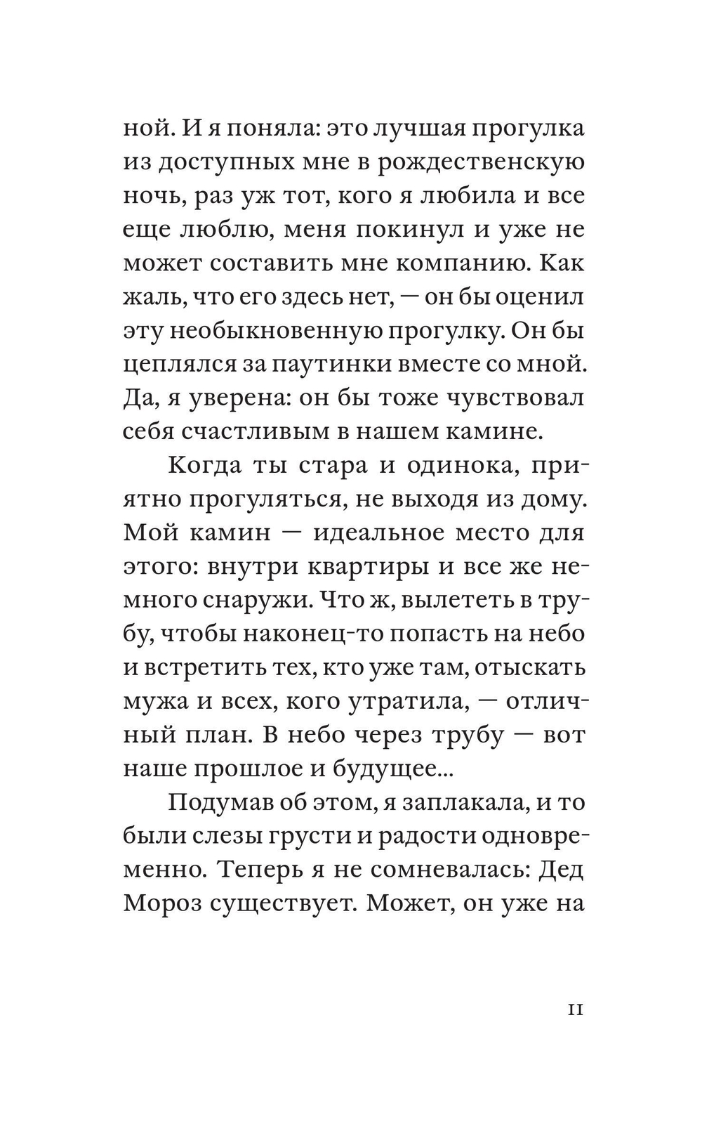 Бабушка Мороз