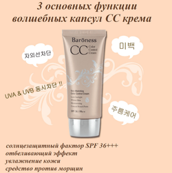 Baroness Skin Matching Color Control Cream СС крем для лица