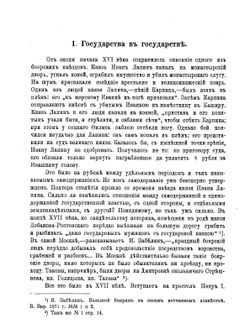 Государство, бюрократия и абсолютизм в истории России | М. Александров