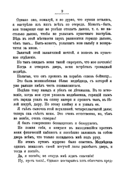 20.000 лет подо льдом | Йокаи Мор