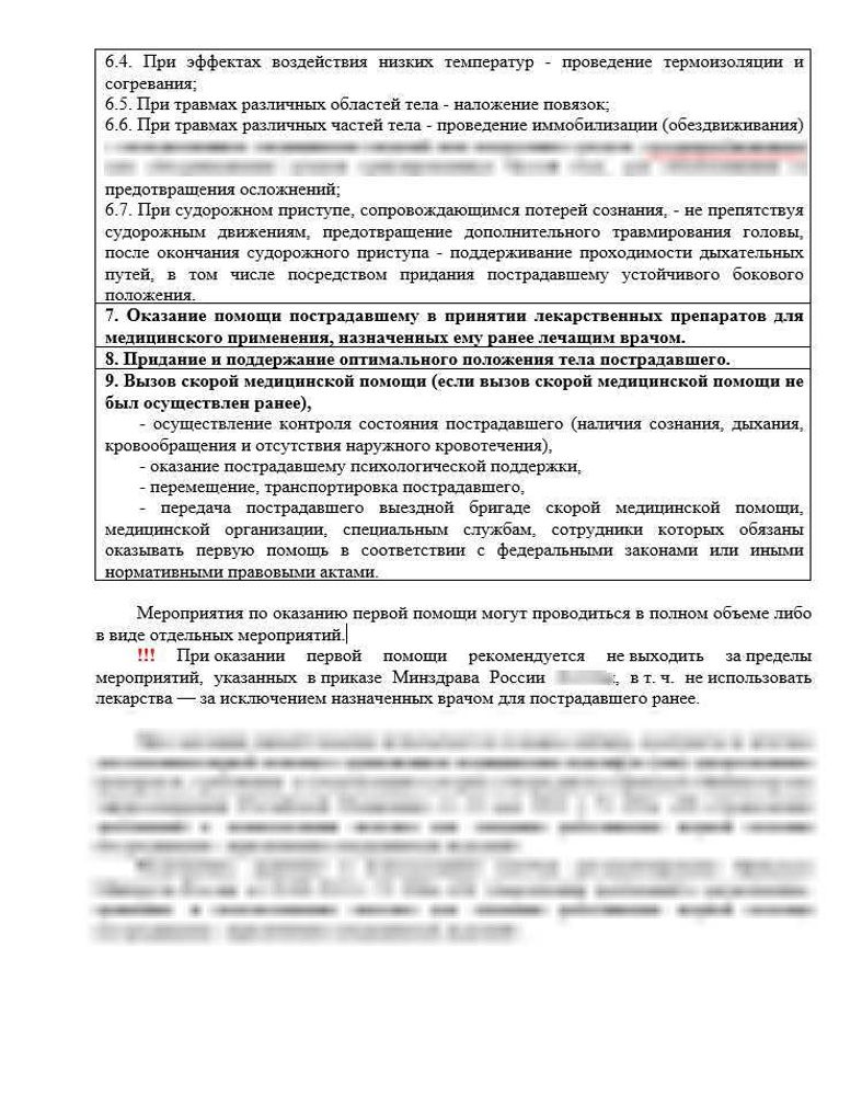 Инструкция по оказанию первой медицинской помощи в оптовой фармацевтической организации