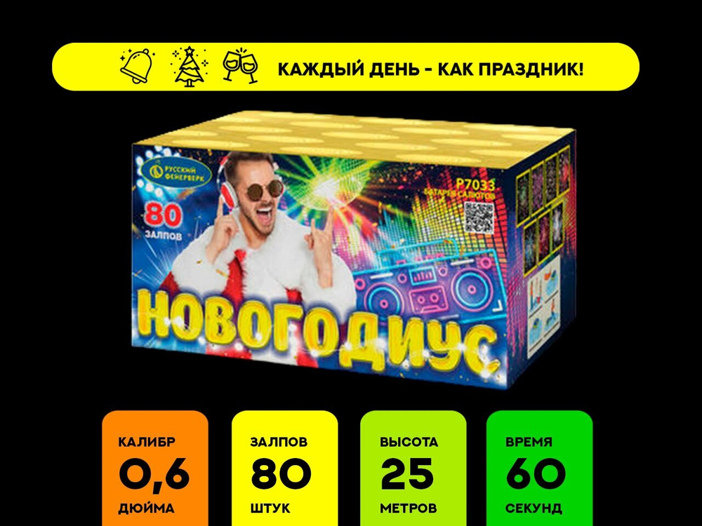 Батарея салютов Русский Фейерверк Новогодиус Р7033, 80 залпов