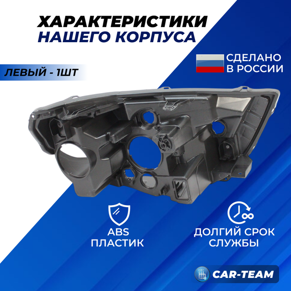 Корпус фары Лада Веста левый