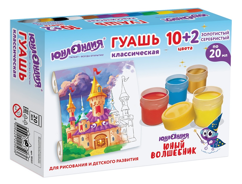 Гуашь 10цв.+2цв.(золотистый+серебристый) по 20мл. "Юный волшебник" (ЮНЛАНДИЯ)