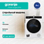 Сушильная машина Gorenje DNS92SWIFI/C