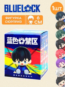 Фигурка-сюрприз Синяя Тюрьма: Блю Лок Blue Lock Blind Box 6см
