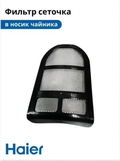 Фильтр сеточка в носик чайника HK-601 PP22