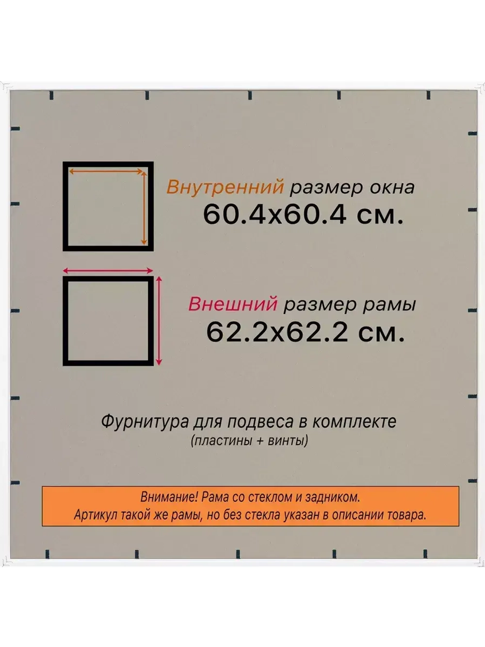 Рамка 60x60 для постера и фотографий
