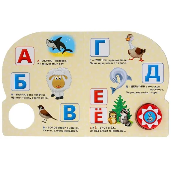 Азбука животных (1 кн. 10 пес.)
