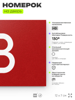 Табличка с номером 18 на дверь квартиры, для офиса, кабинета, аудитории, склада, красная 120х70 мм, Айдентика Технолоджи