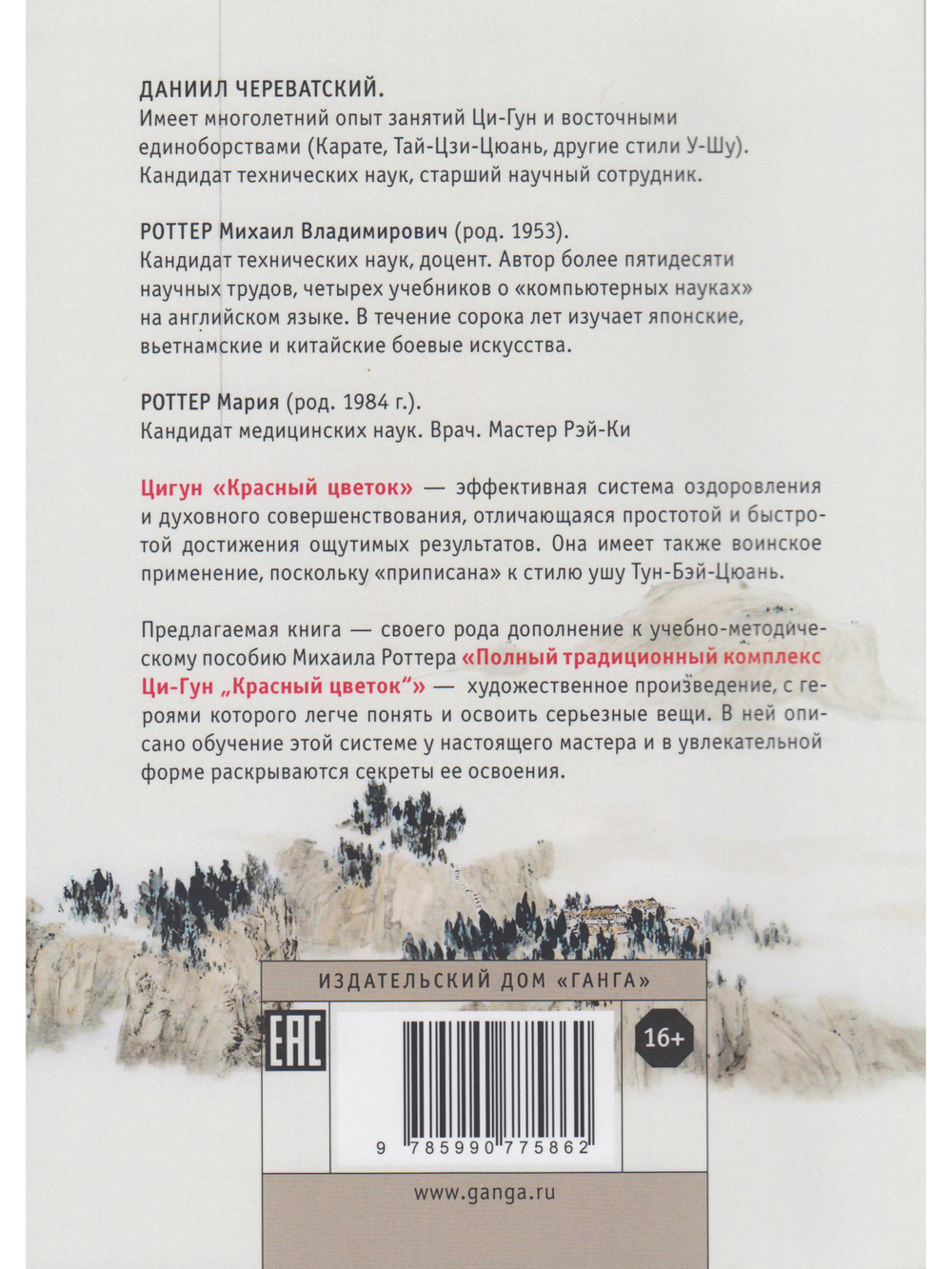 Это Настоящий «Красный цветок», а не Ци-Гун "99 пальцев" с илл.
