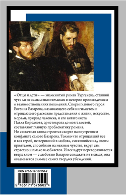Отцы и дети