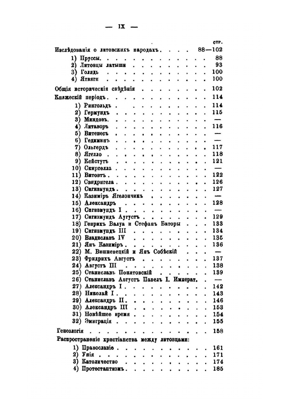 Сборник библиографических материалов для географии, истории, истории права, статистики и этнографии Литвы | С.О. Балтрамайтис