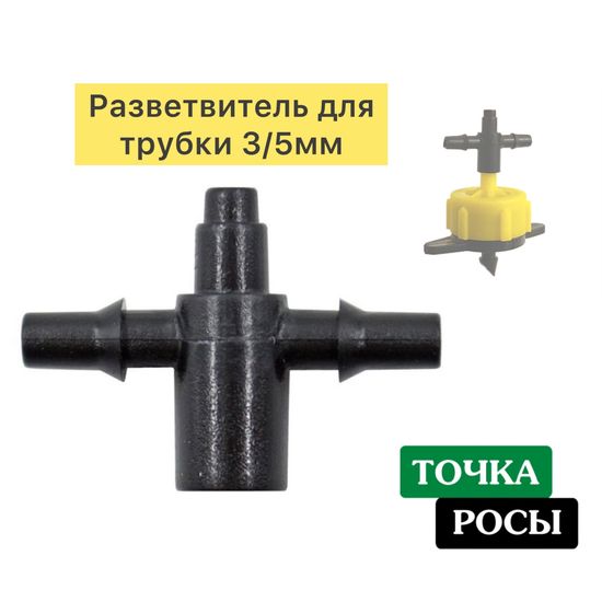 Разветвитель на 2 выхода  3/5мм (5133)