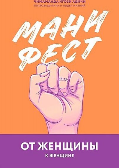 Манифест