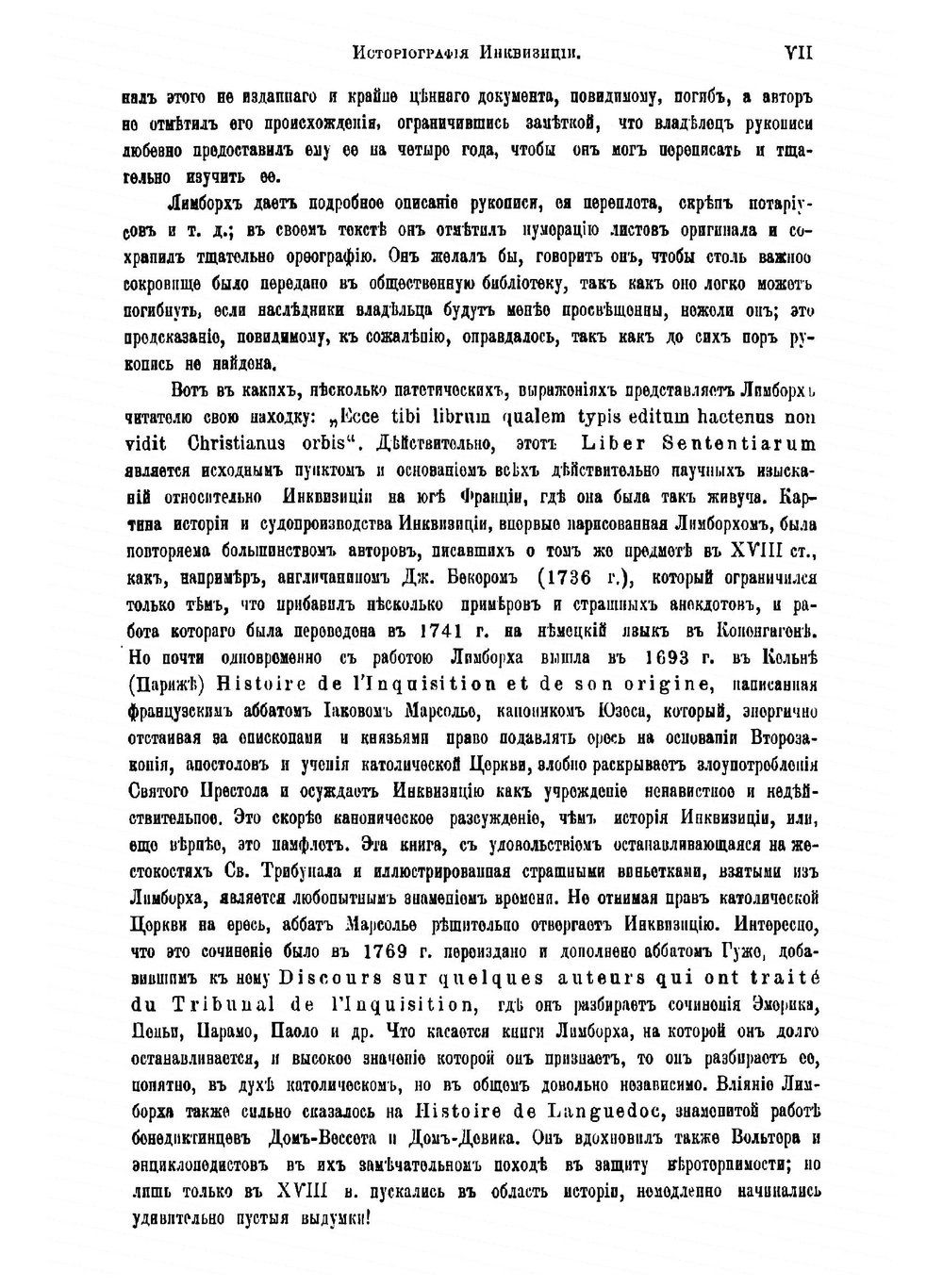 История инквизиции в средние века Генри-Чарльз Ли | Ли Генри Чарлз