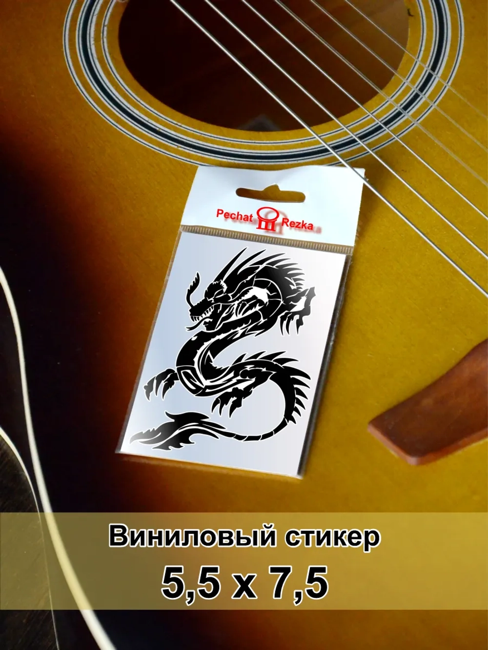 Стикер - Дракон - символ удачи