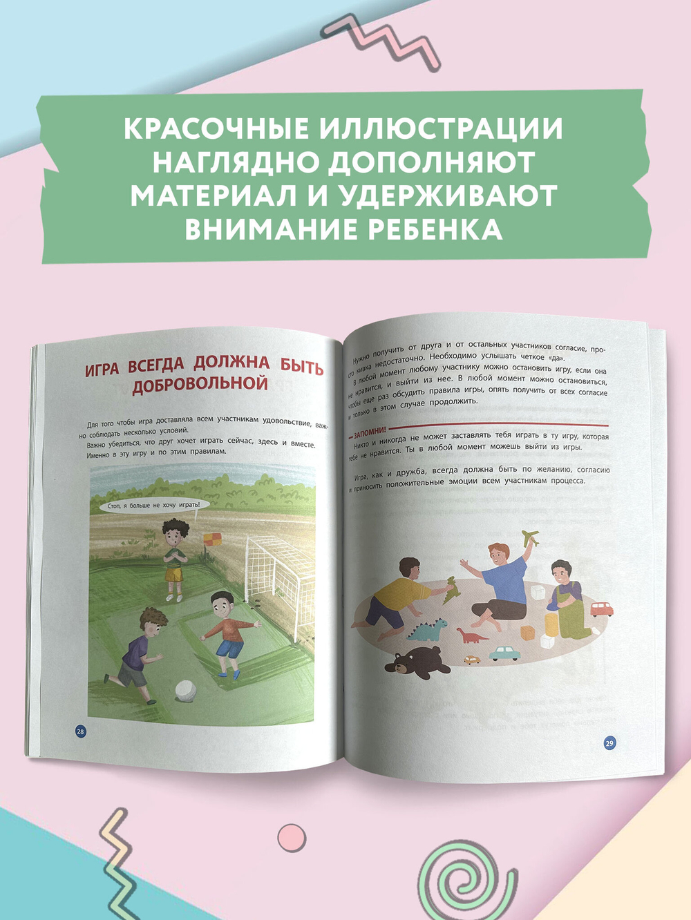 Взрослею я и все мои друзья. Первая книга о теле, отношениях и безопасности