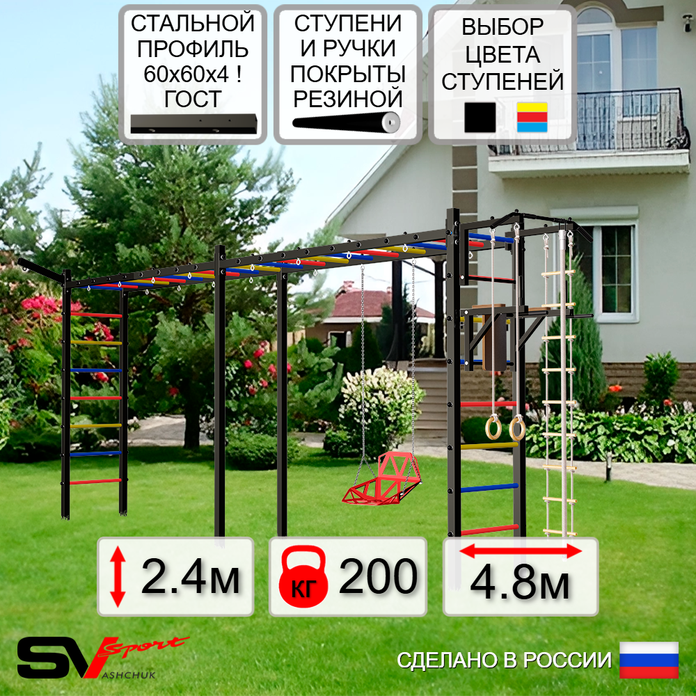 Уличная шведская стенка Sv Sport рукоход х 2 У54011 (Турник/Брусья/Со спинкой/Кронш бокс/Канат/кольца/лестница)