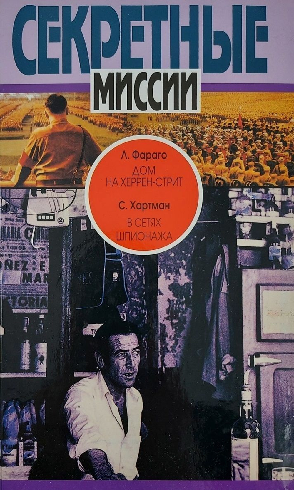 Секретные миссии. Комплект из 22-х книг