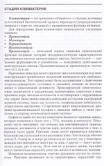 Принципы индивидуального выбора гормональной заместительной терапии в пери и постменопаузе