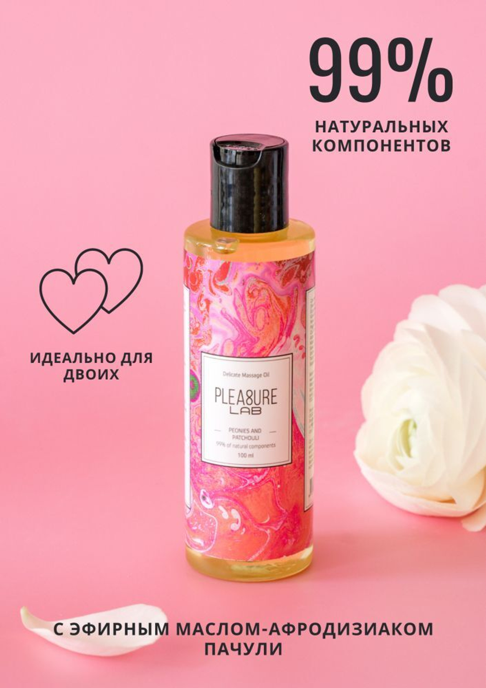 Массажное масло Pleasure Lab Delicate с ароматом пиона и пачули - 100 мл.