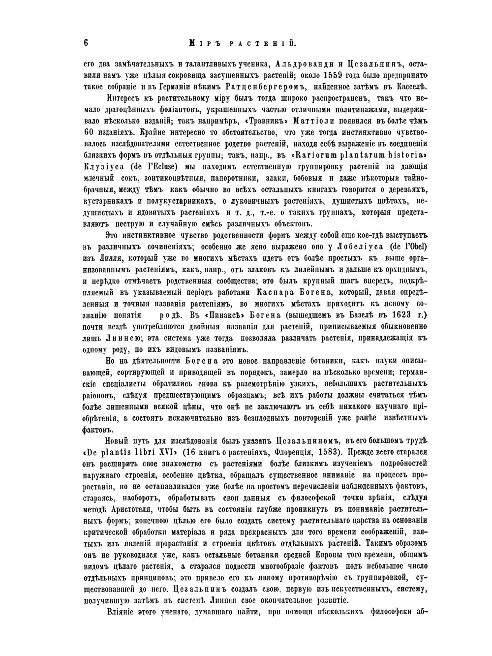 Мир растений | К. Шуман; Э. Гильг