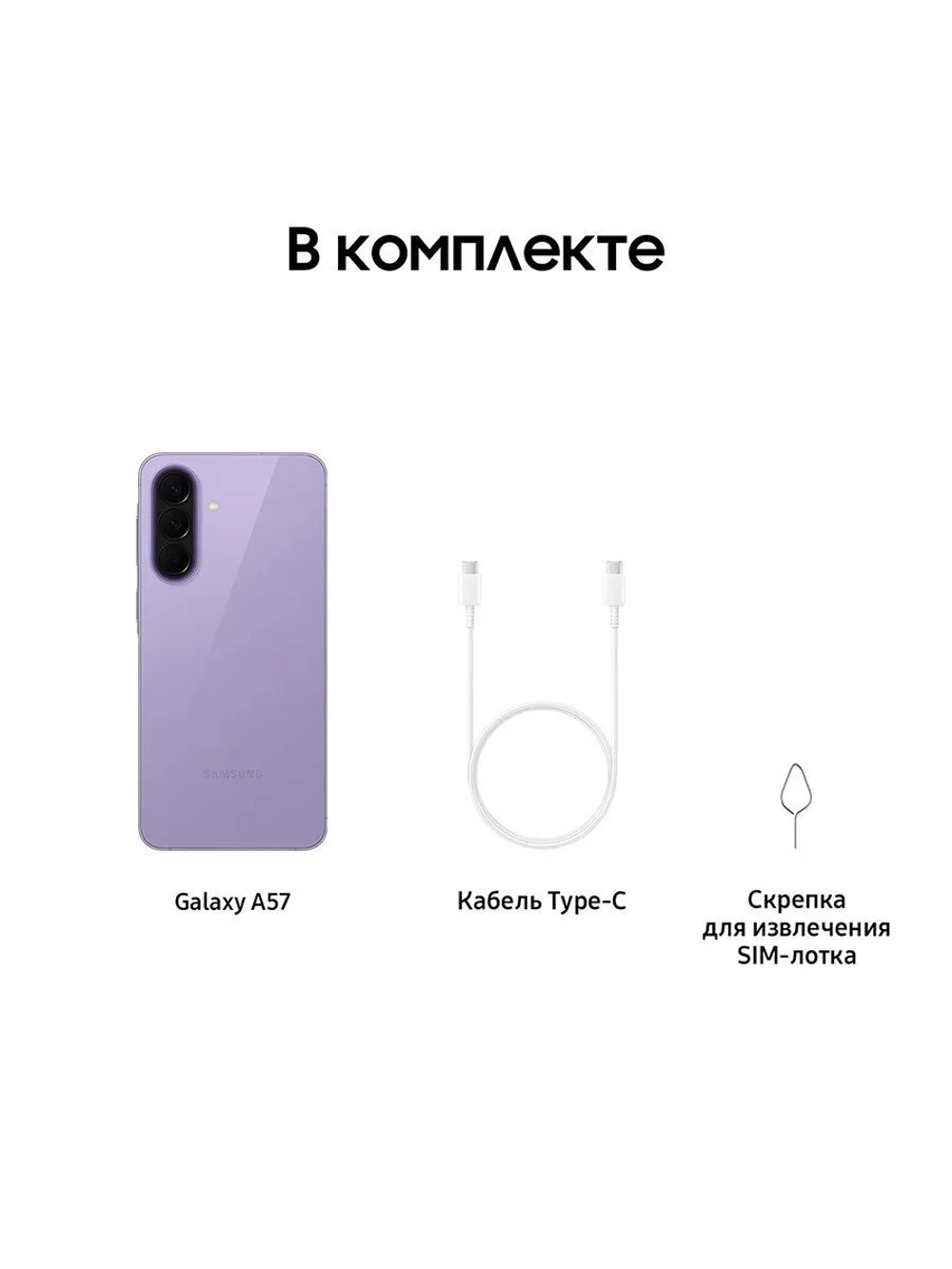 Смартфон Samsung Galaxy A57 SM-A576BZVFCAU