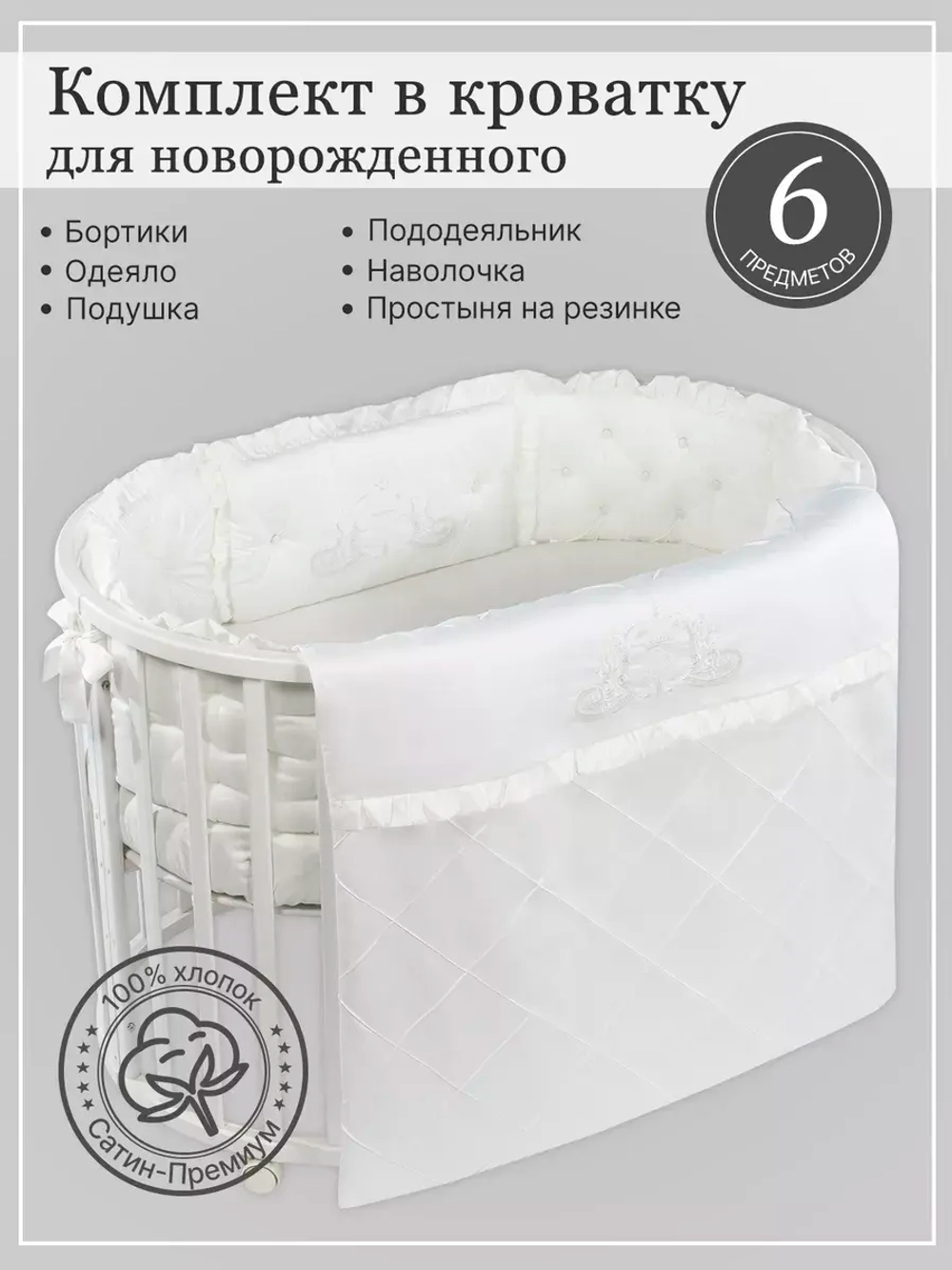 Бортики в кроватку "Patrino"