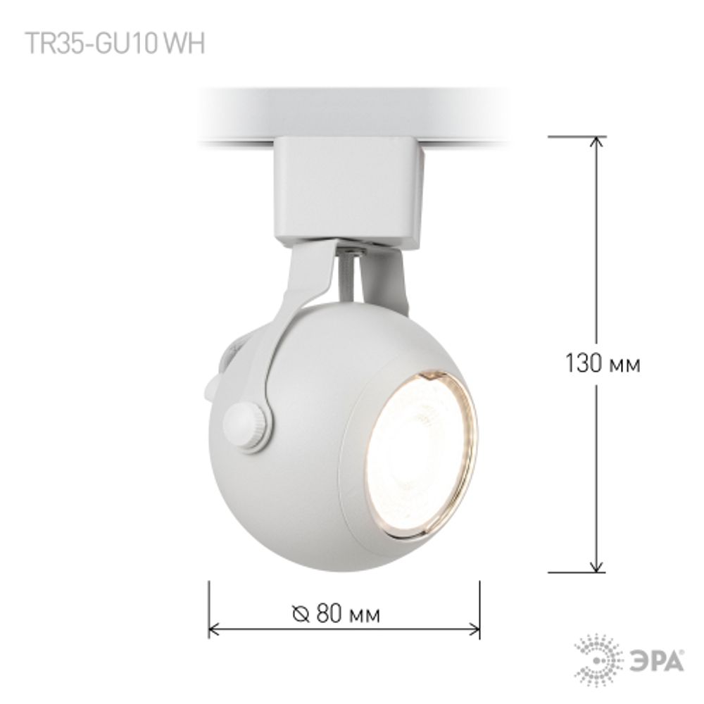 Трековый светильник однофазный ЭРА TR35-GU10 WH под лампу MR16 белый