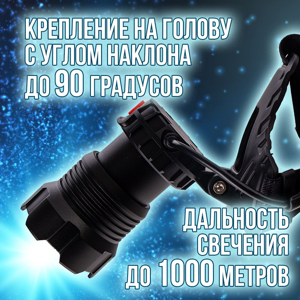 Фонарь налобный аккумуляторный/ Power bank/диод P100,СОВ/T37