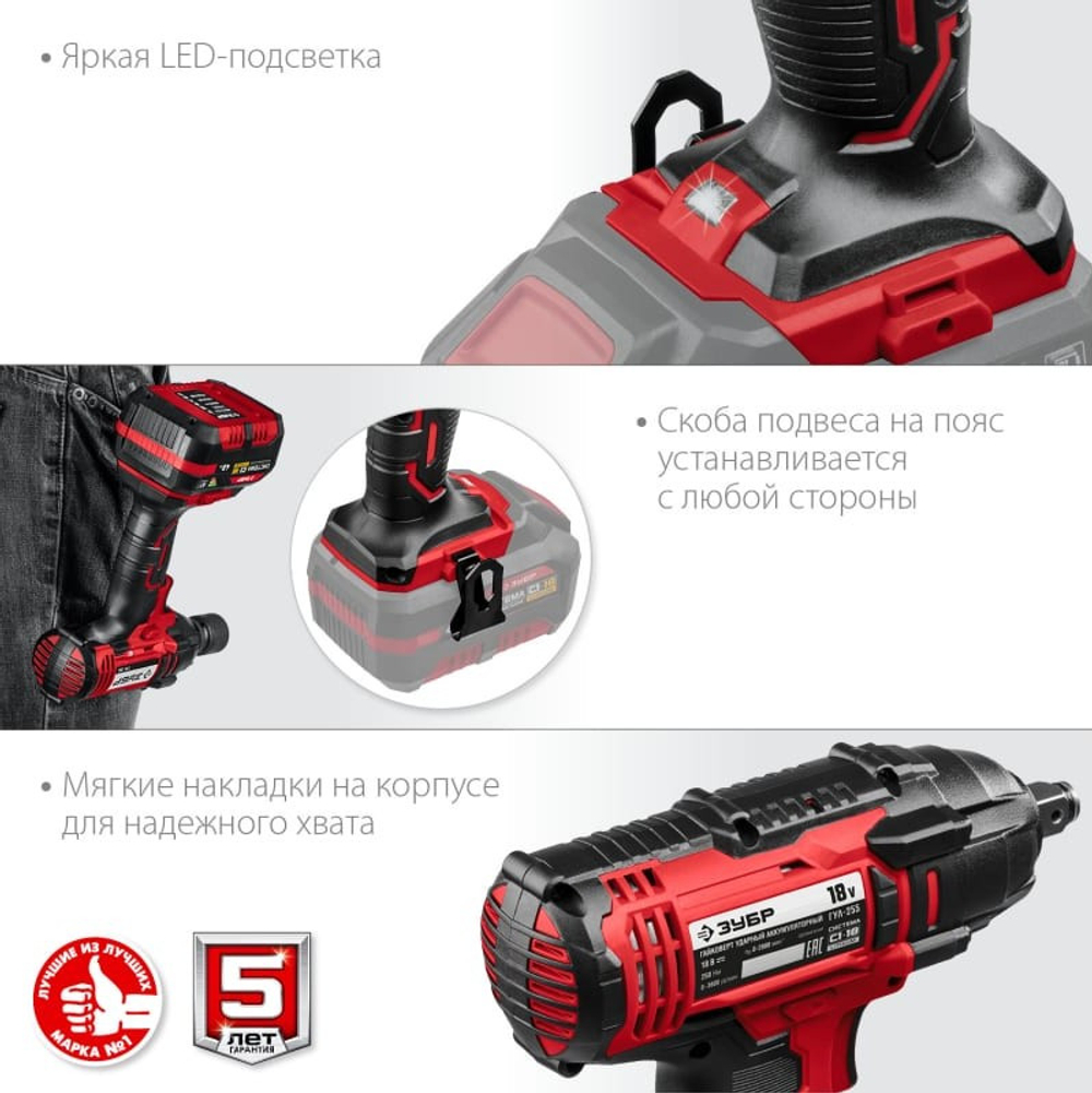 Гайковерт ударный аккумуляторный Зубр Мастер ГУЛ-255 без АКБ