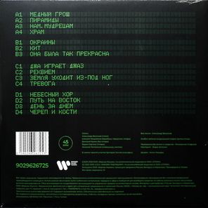 Сплин / Ключ К Шифру (2LP)