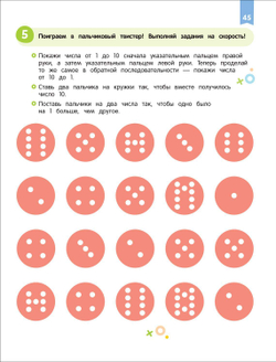Скорошкола. Нейроигры для обучения счету. Состав числа 5+